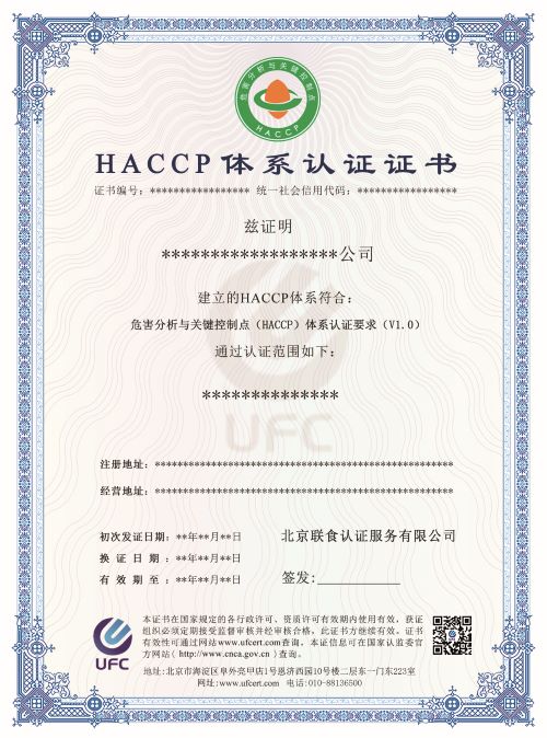 新版 HACCP 中文